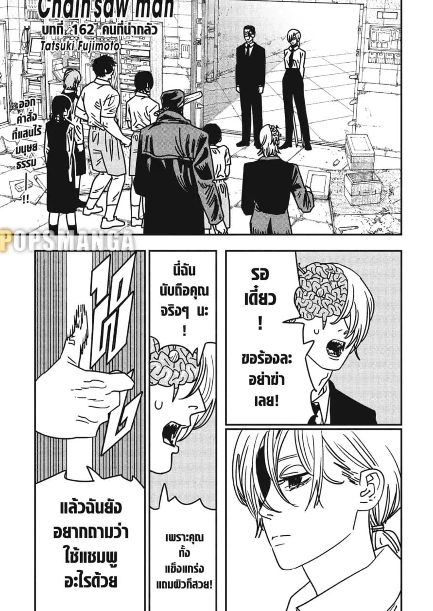 Chainsaw Man - หน้า 1