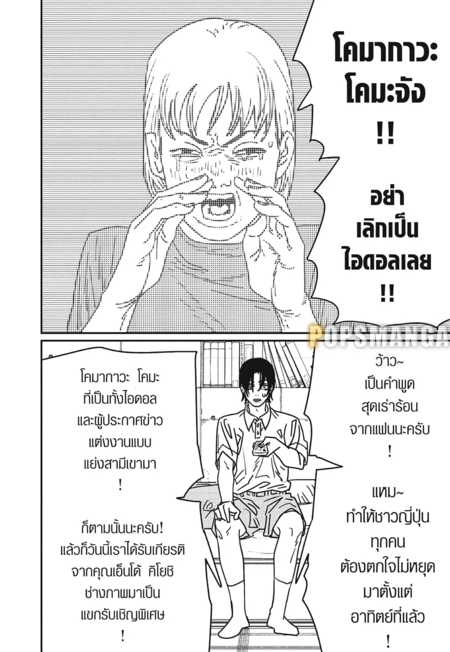 Chainsaw Man - หน้า 4