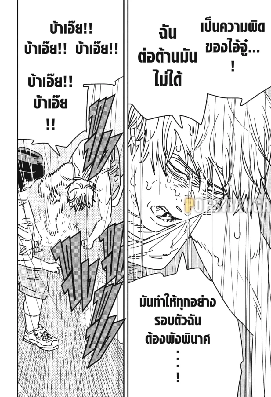 Chainsaw Man - หน้า 14