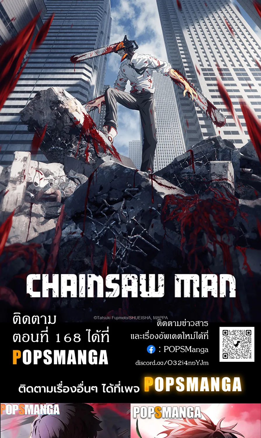 Chainsaw Man - หน้า 17