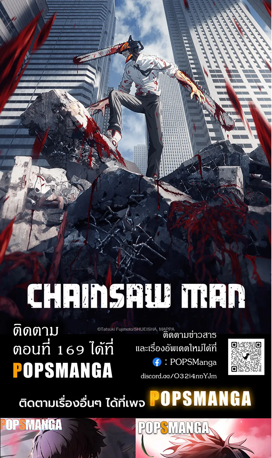 Chainsaw Man - หน้า 16