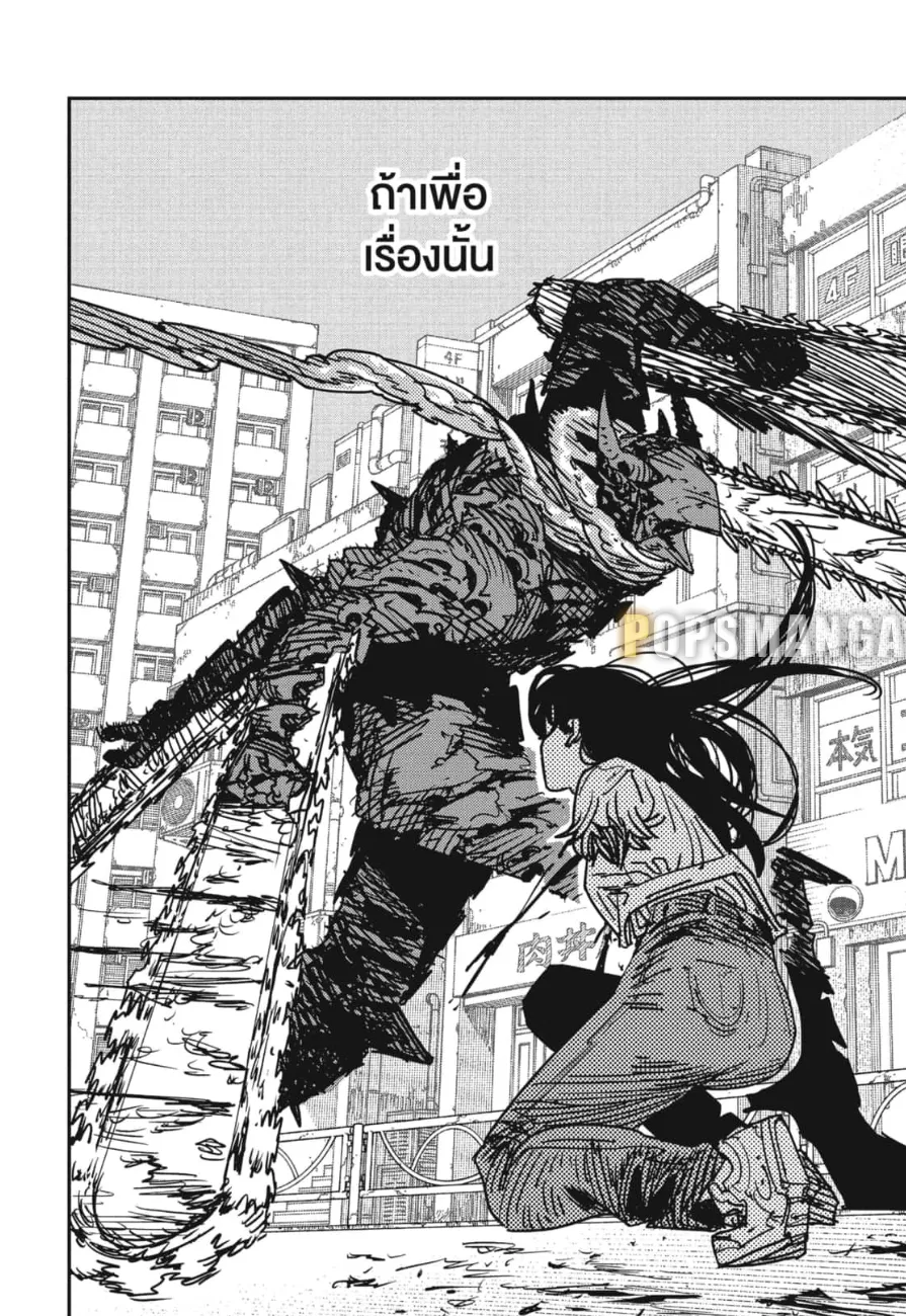 Chainsaw Man - หน้า 10