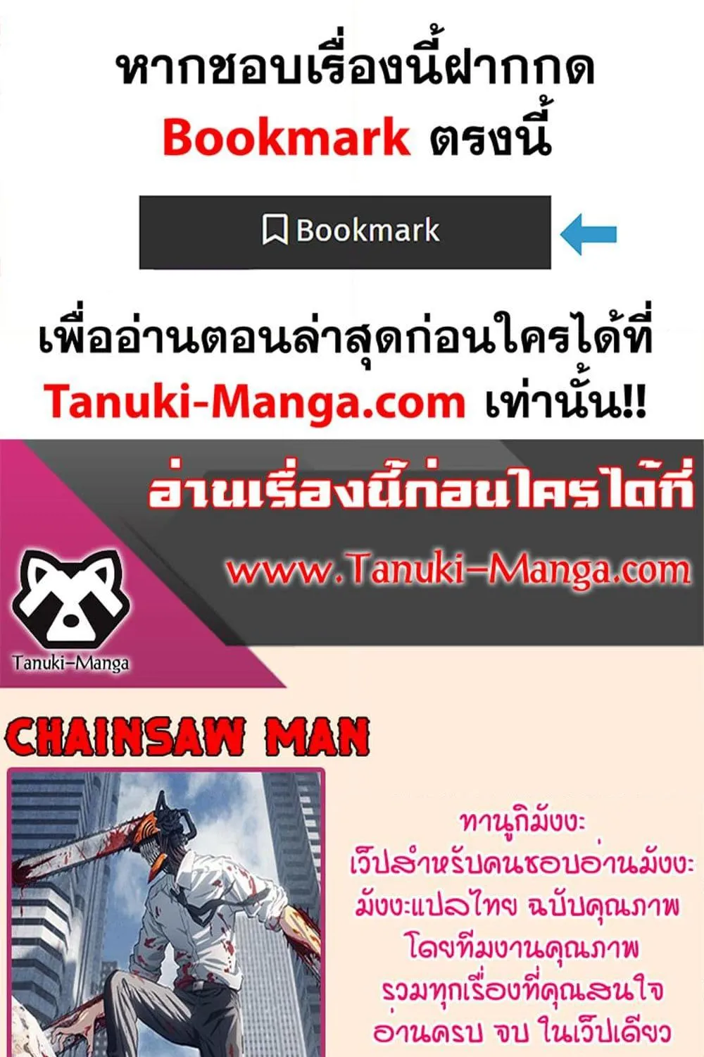 Chainsaw Man - หน้า 17