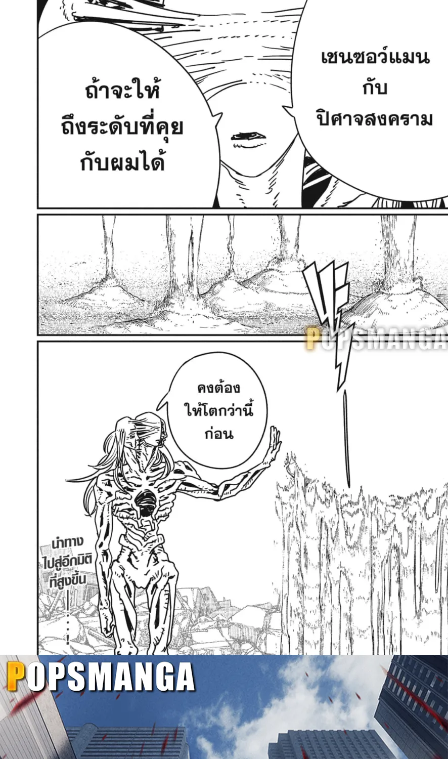 Chainsaw Man - หน้า 17