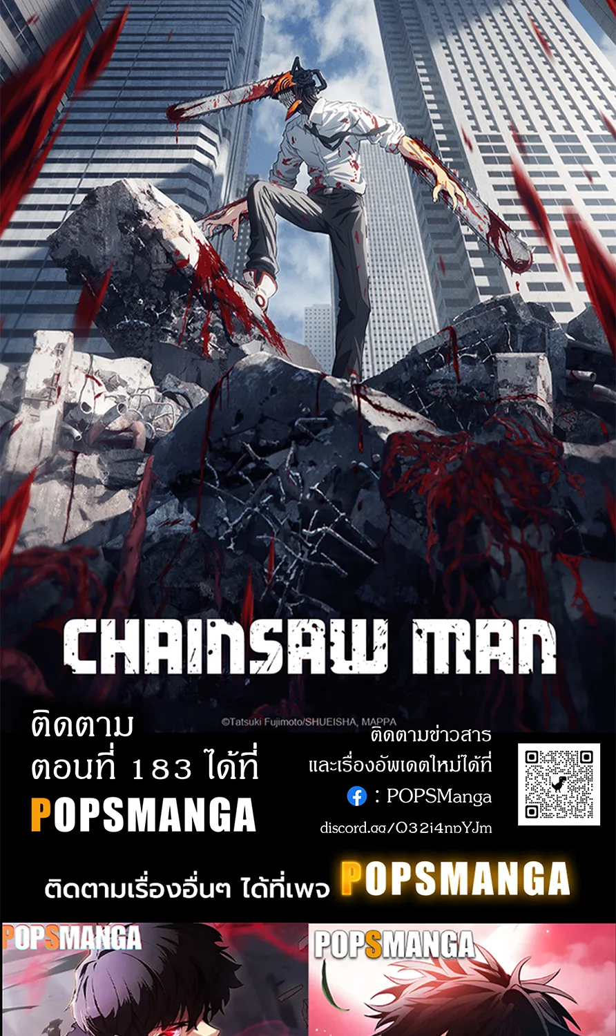 Chainsaw Man - หน้า 17