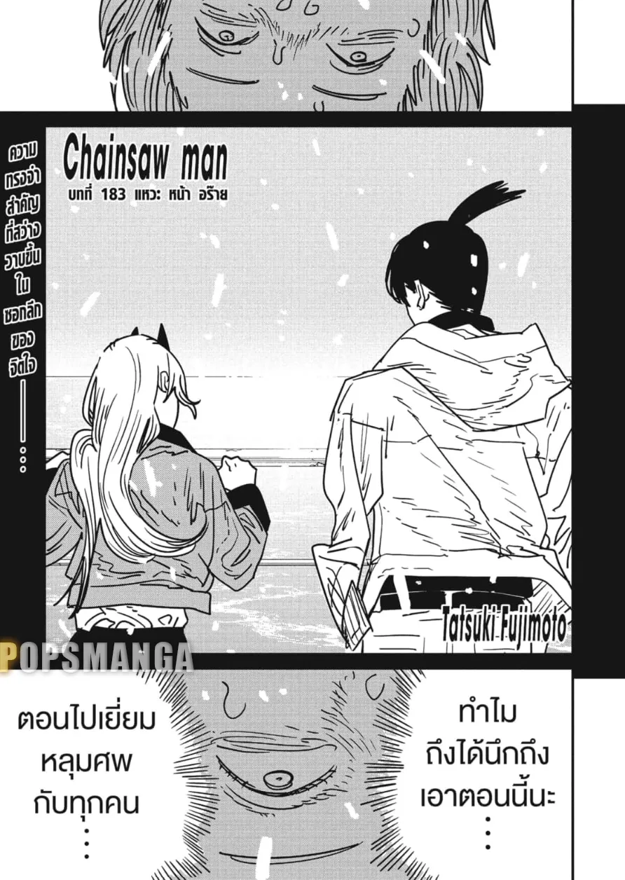 Chainsaw Man - หน้า 1