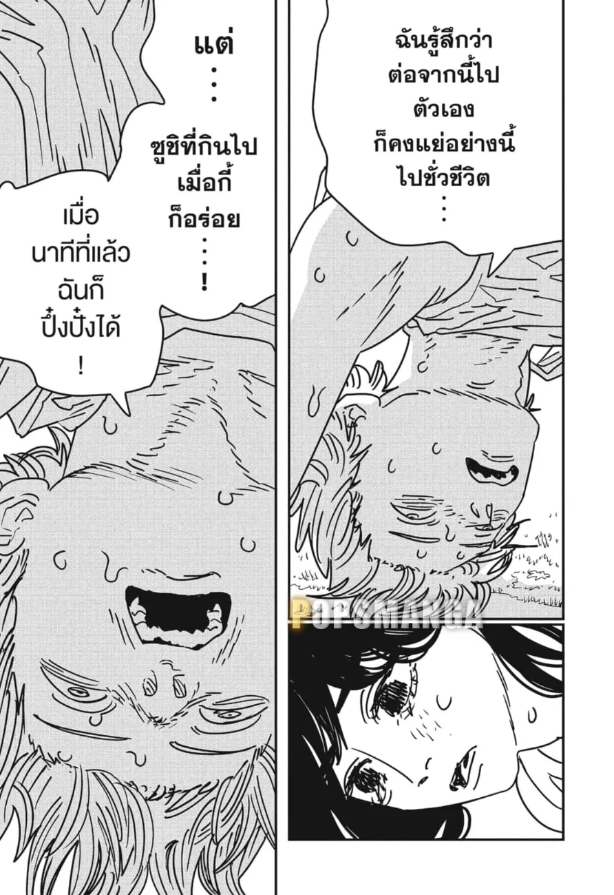 Chainsaw Man - หน้า 11