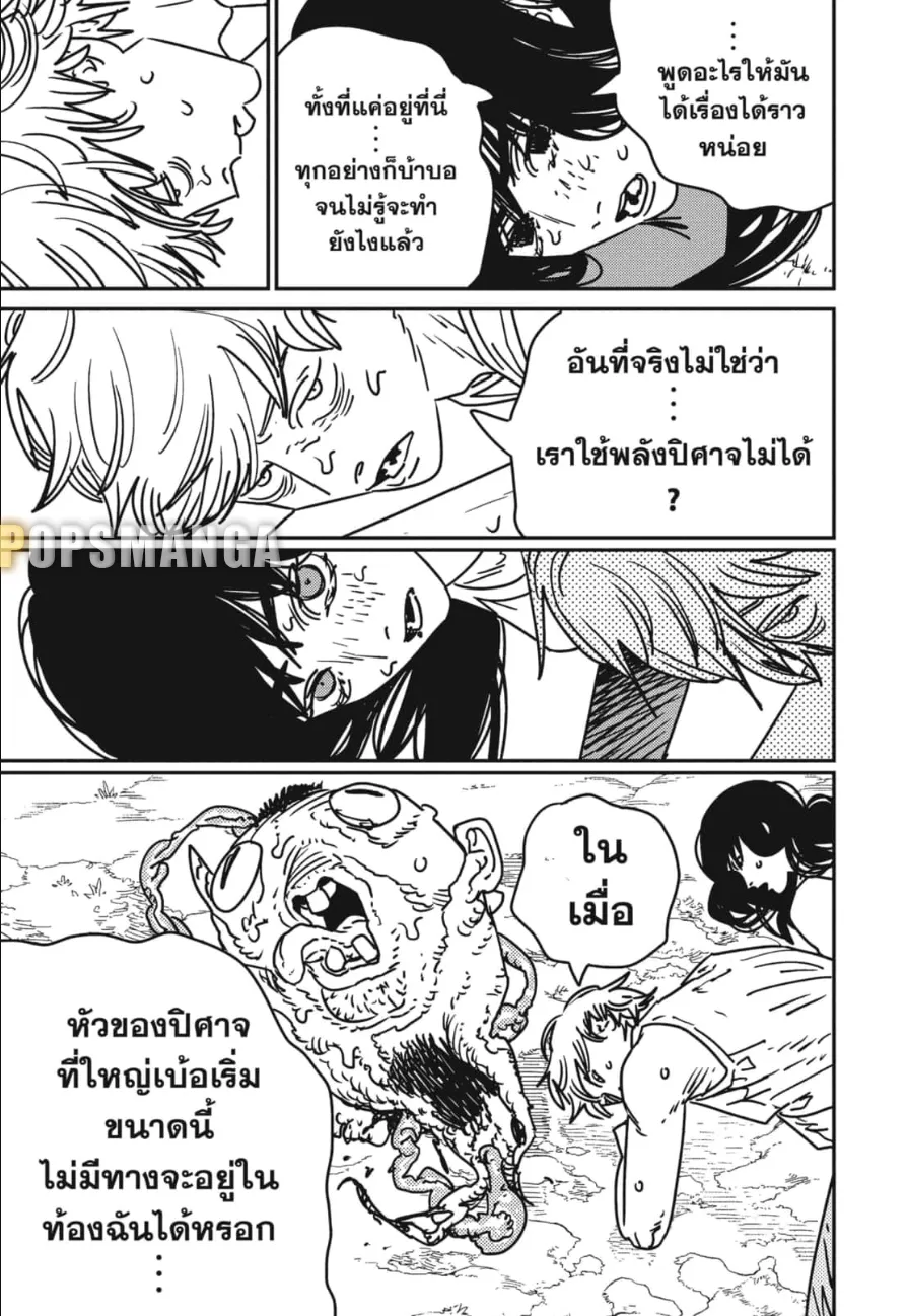 Chainsaw Man - หน้า 13