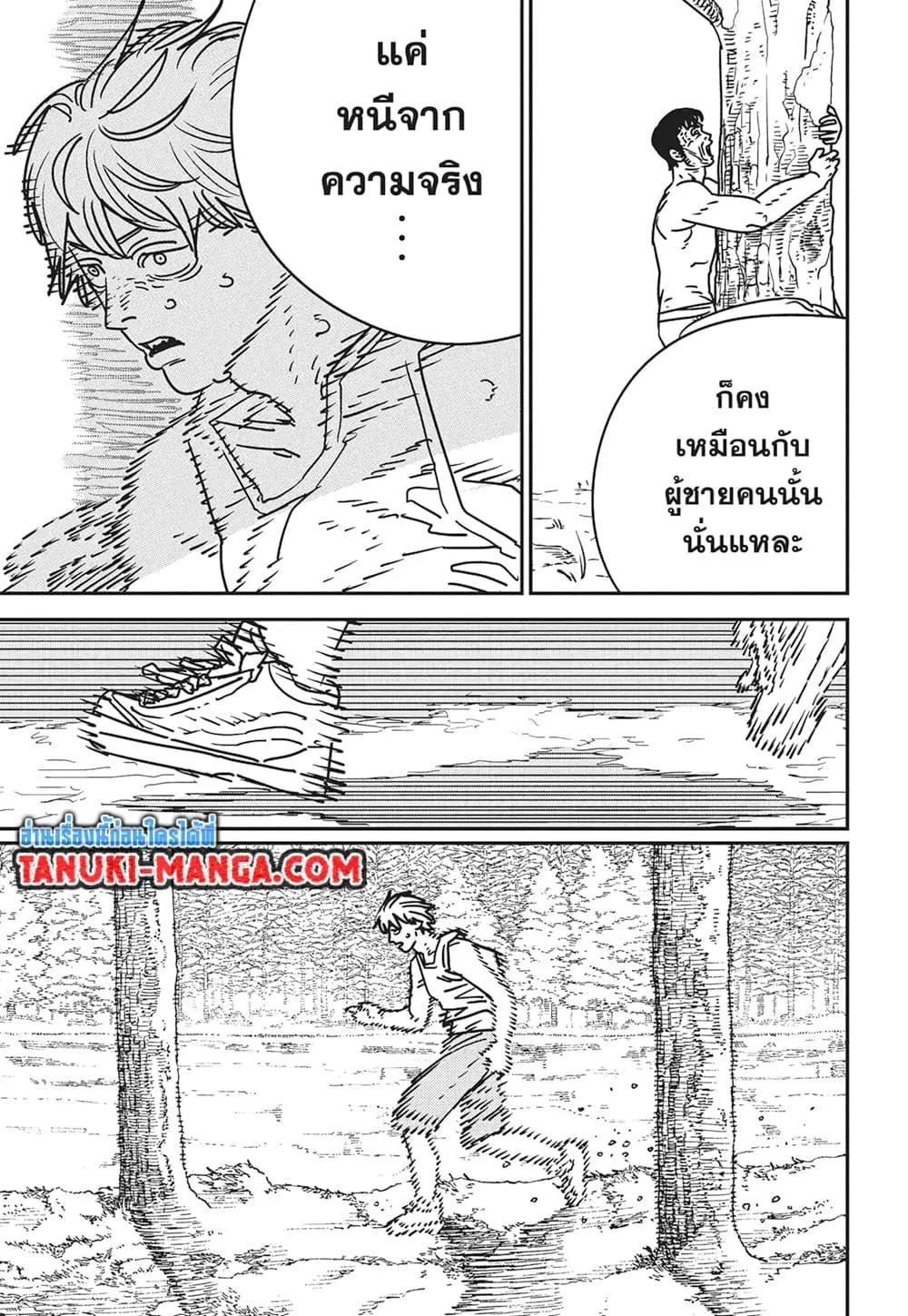 Chainsaw Man - หน้า 3