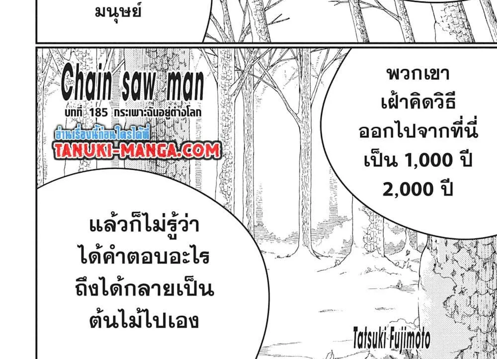 Chainsaw Man - หน้า 1