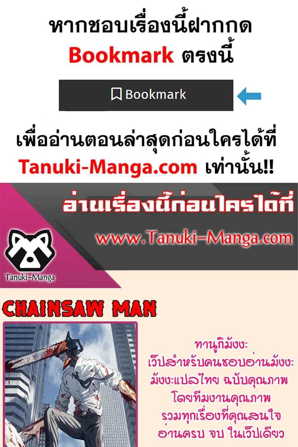 Chainsaw Man - หน้า 16