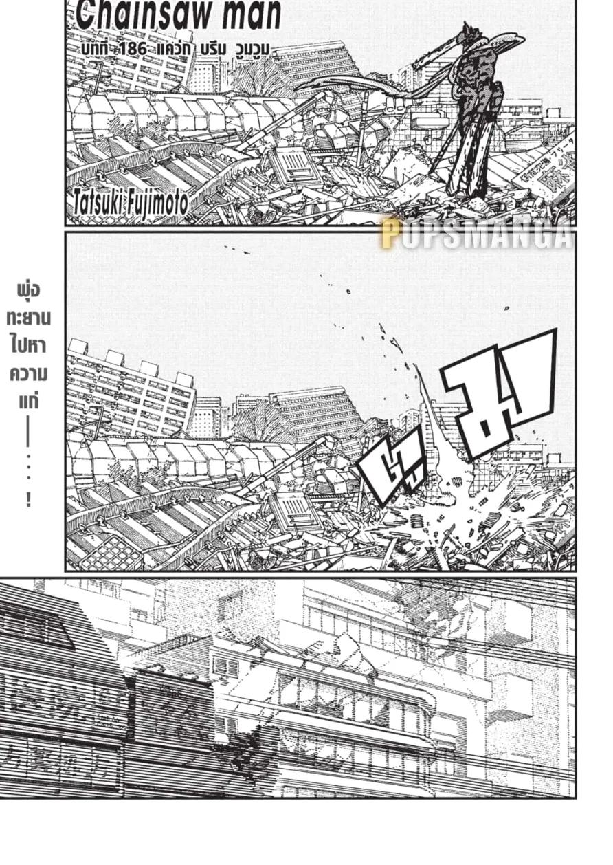 Chainsaw Man - หน้า 1