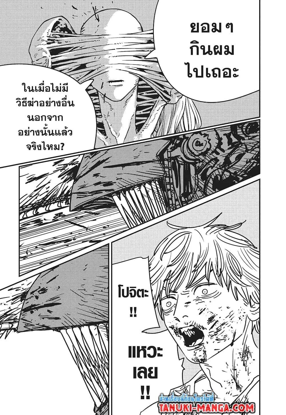 Chainsaw Man - หน้า 13