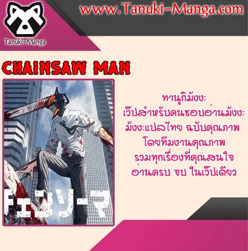 Chainsaw Man - หน้า 12