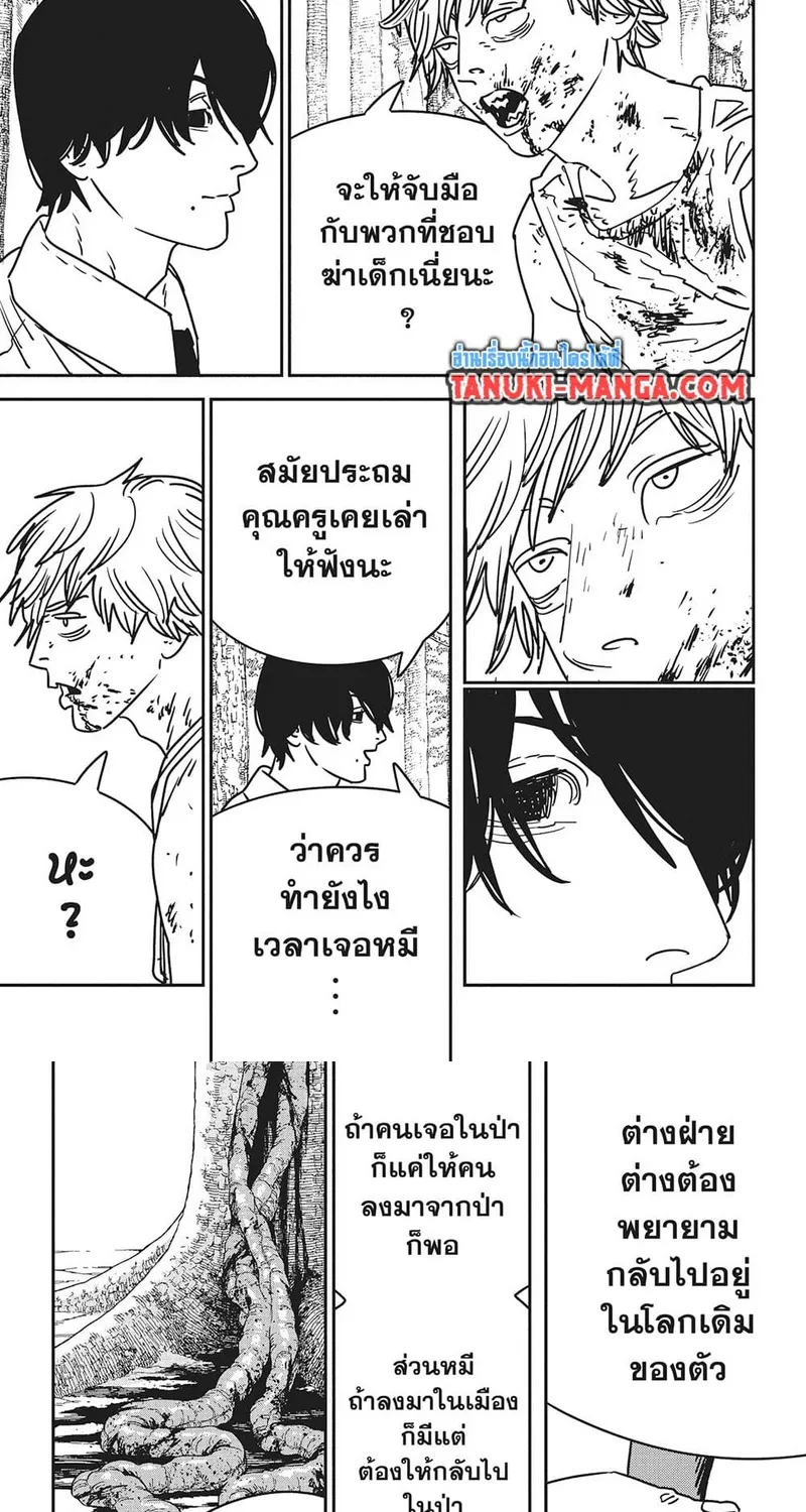 Chainsaw Man - หน้า 7