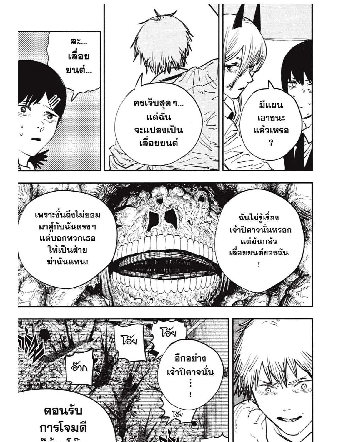 Chainsaw Man - หน้า 112