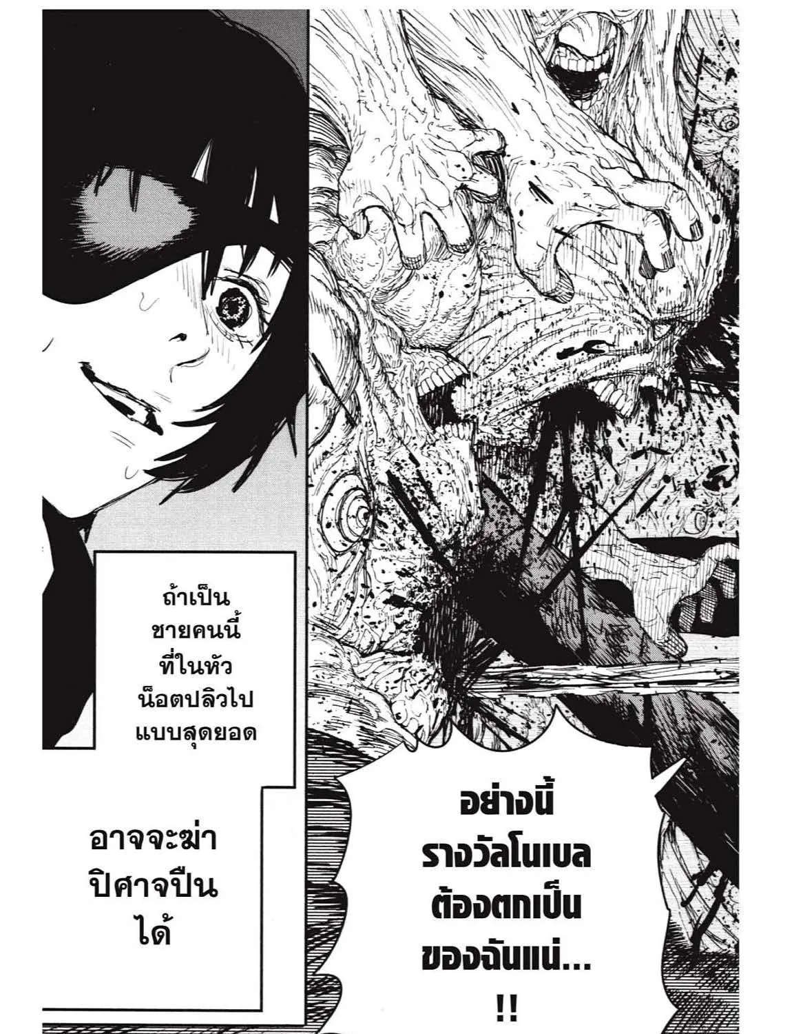 Chainsaw Man - หน้า 164