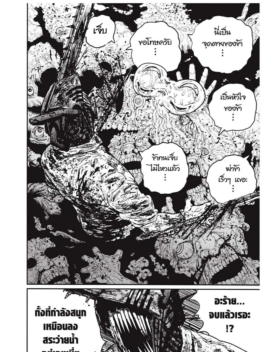 Chainsaw Man - หน้า 170