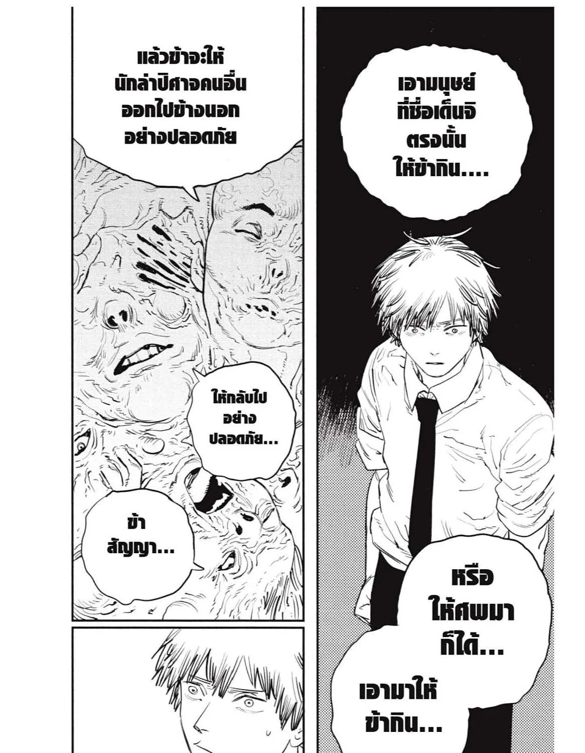 Chainsaw Man - หน้า 34