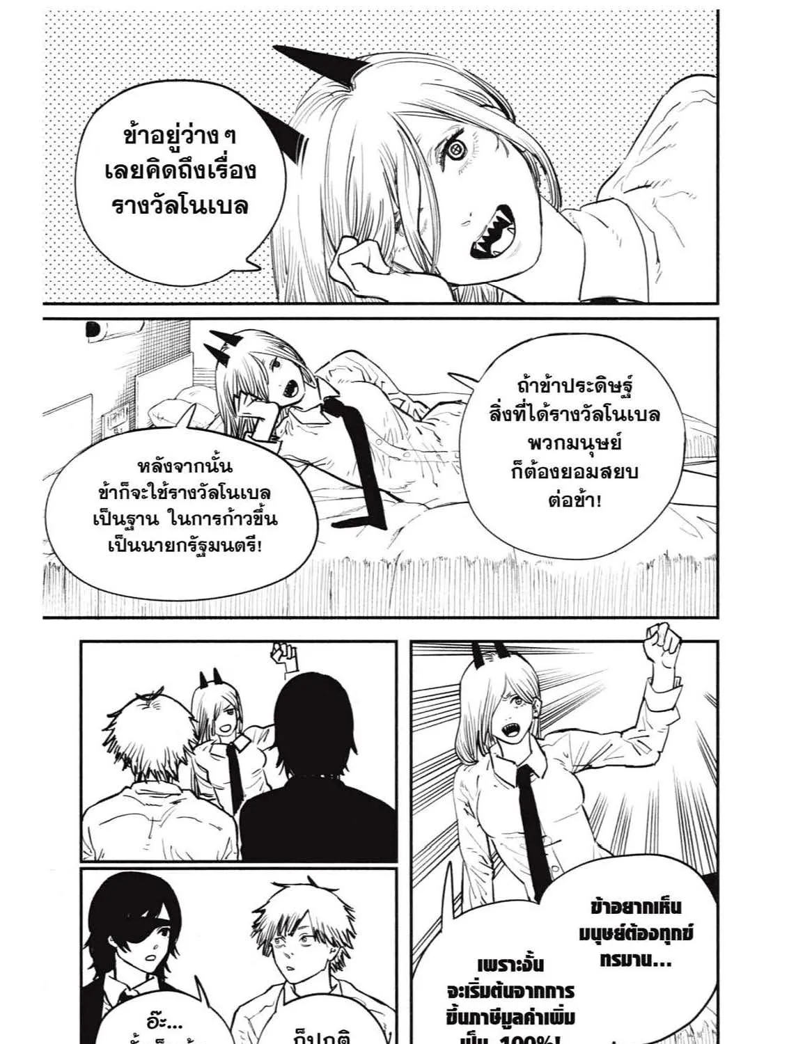 Chainsaw Man - หน้า 4