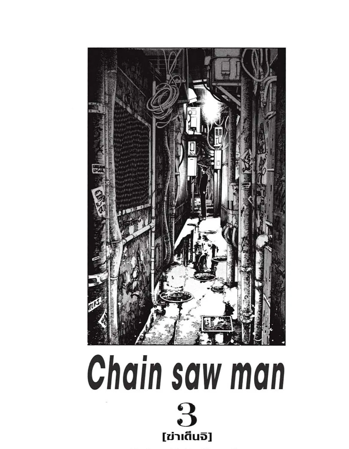 Chainsaw Man - หน้า 48