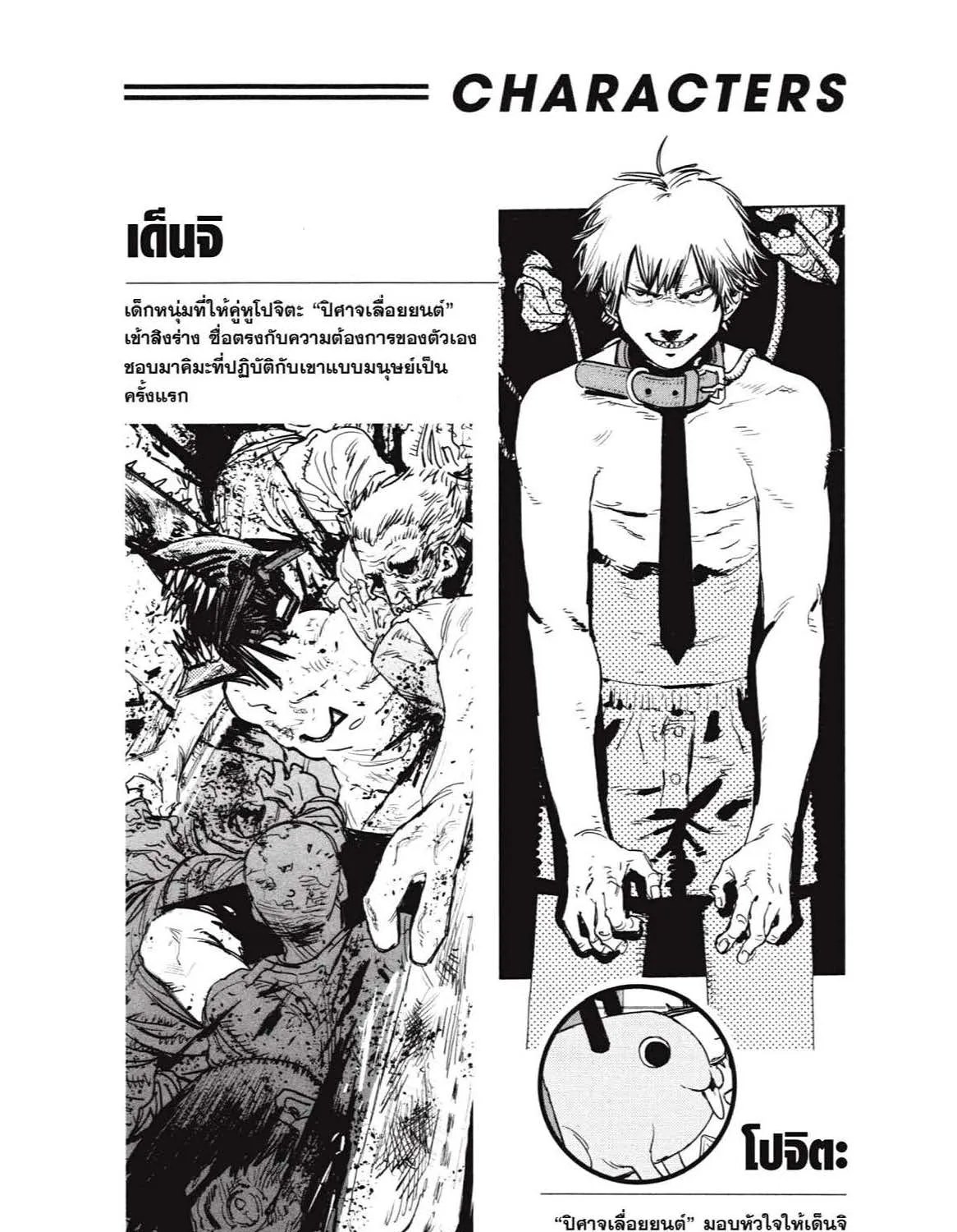 Chainsaw Man - หน้า 50