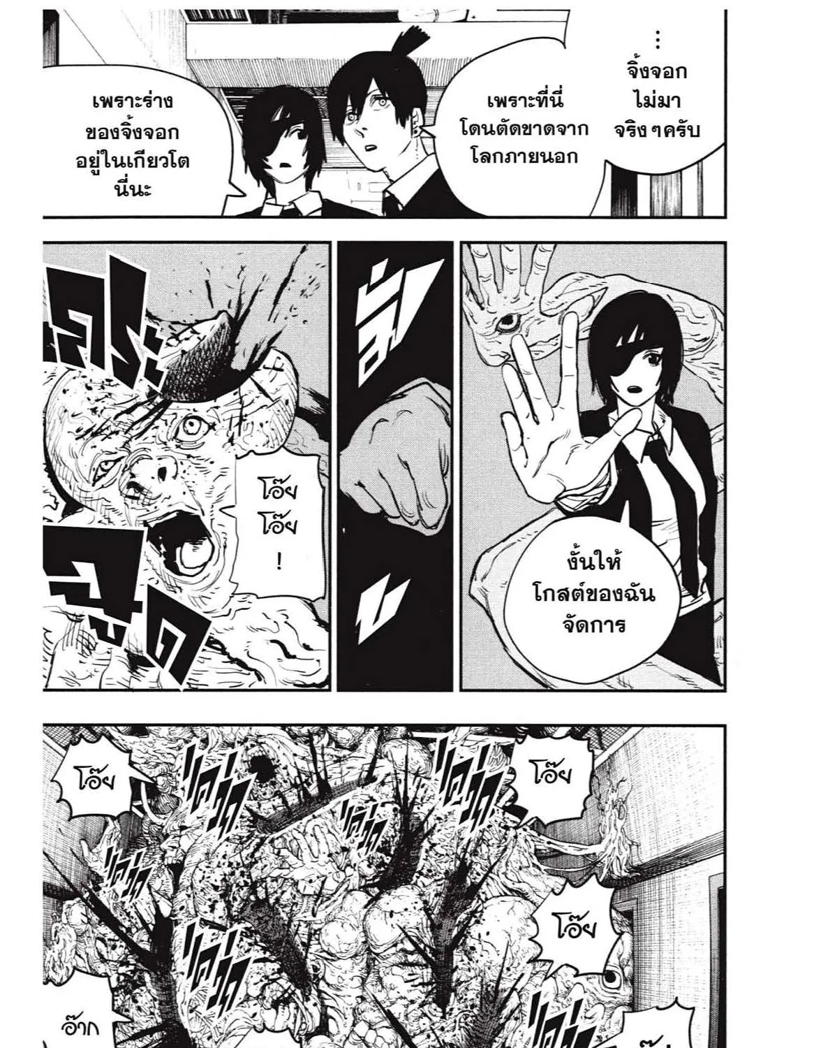 Chainsaw Man - หน้า 60