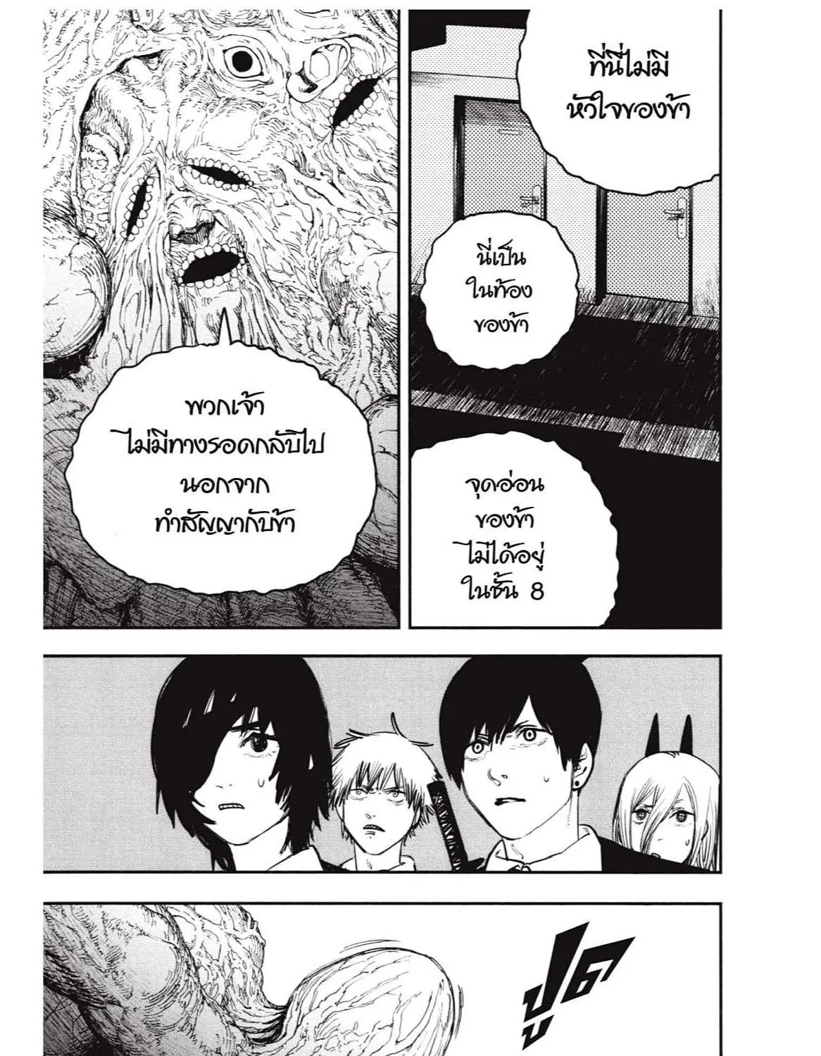 Chainsaw Man - หน้า 64