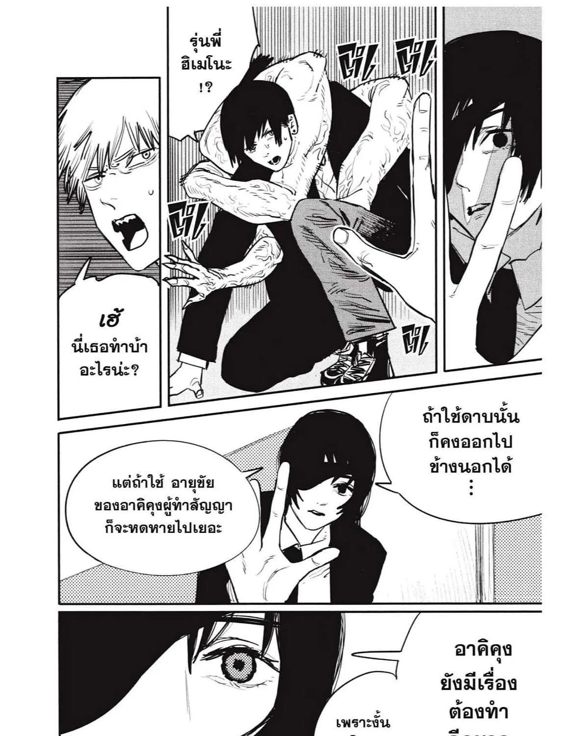 Chainsaw Man - หน้า 98