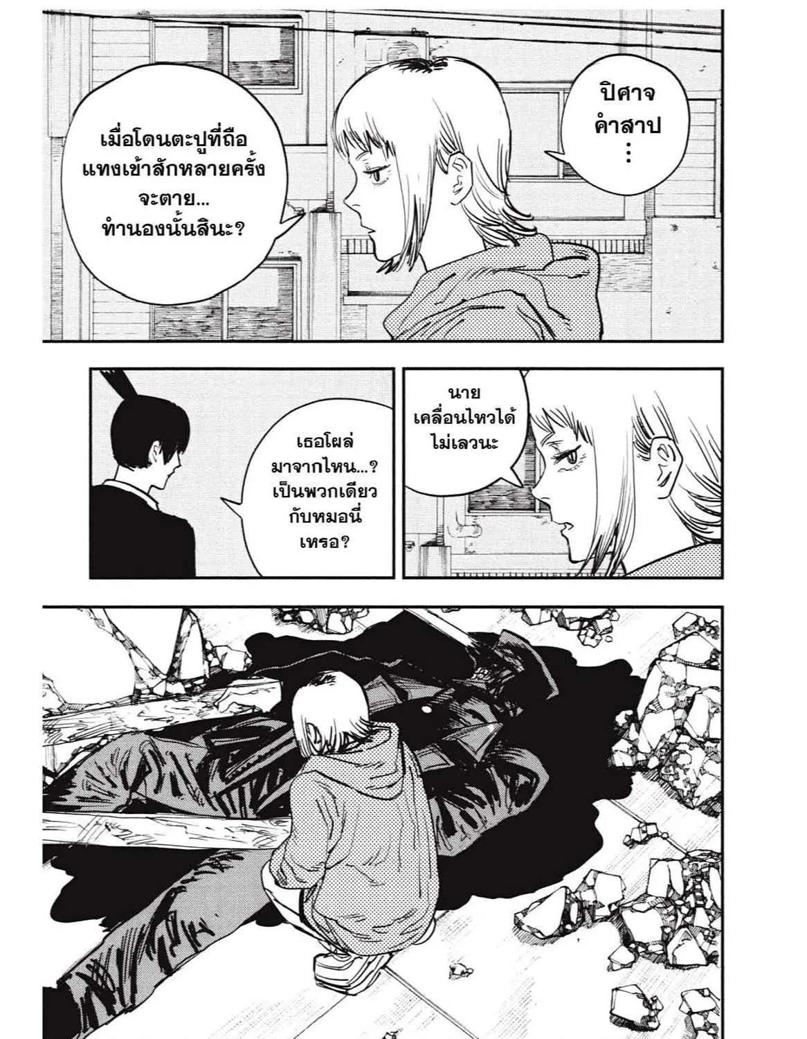 Chainsaw Man - หน้า 144