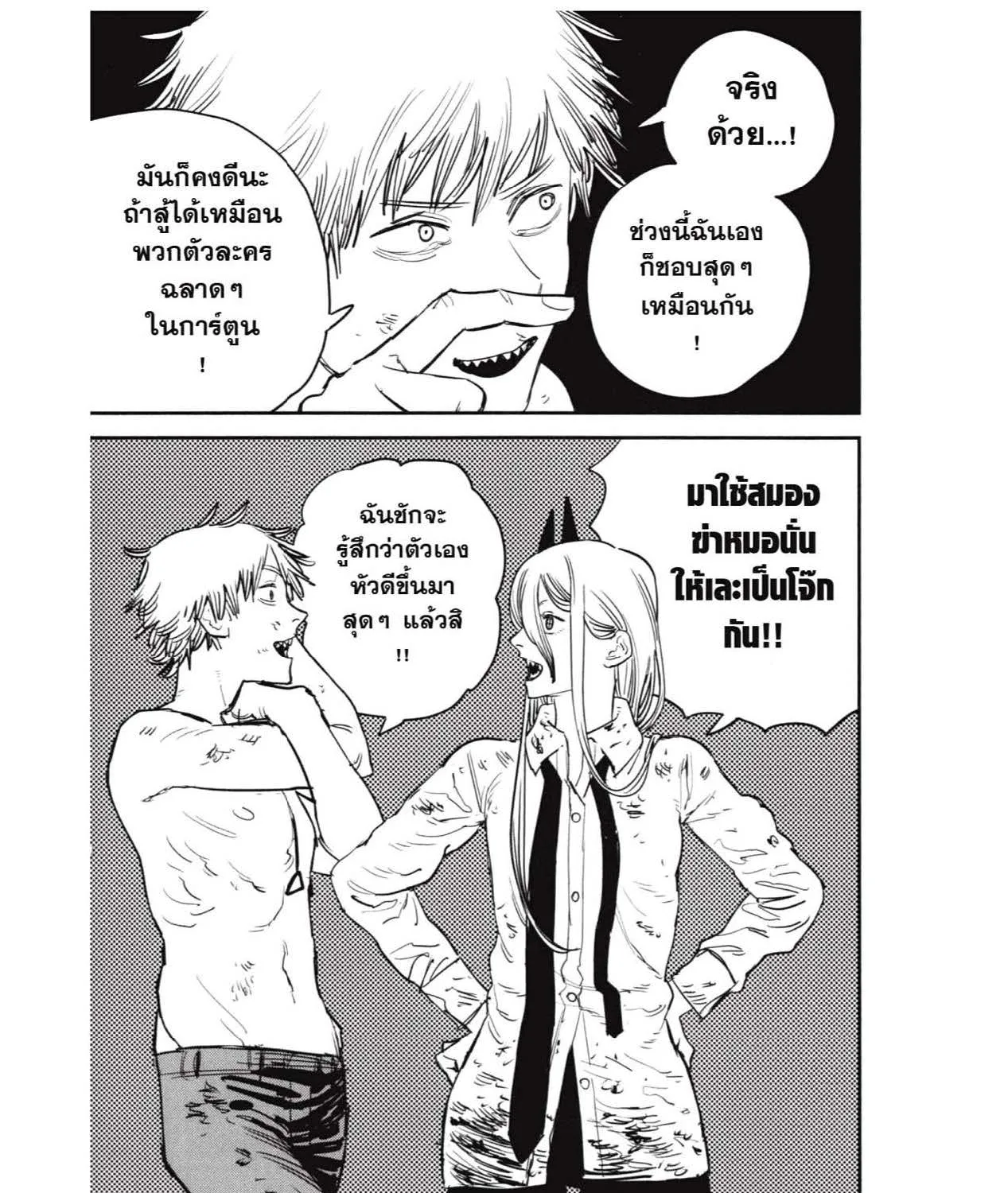 Chainsaw Man - หน้า 208