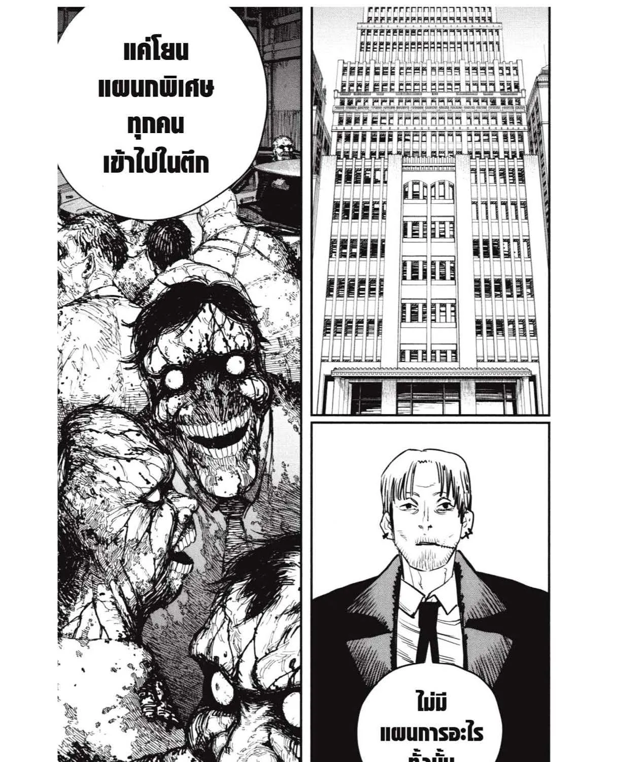 Chainsaw Man - หน้า 120