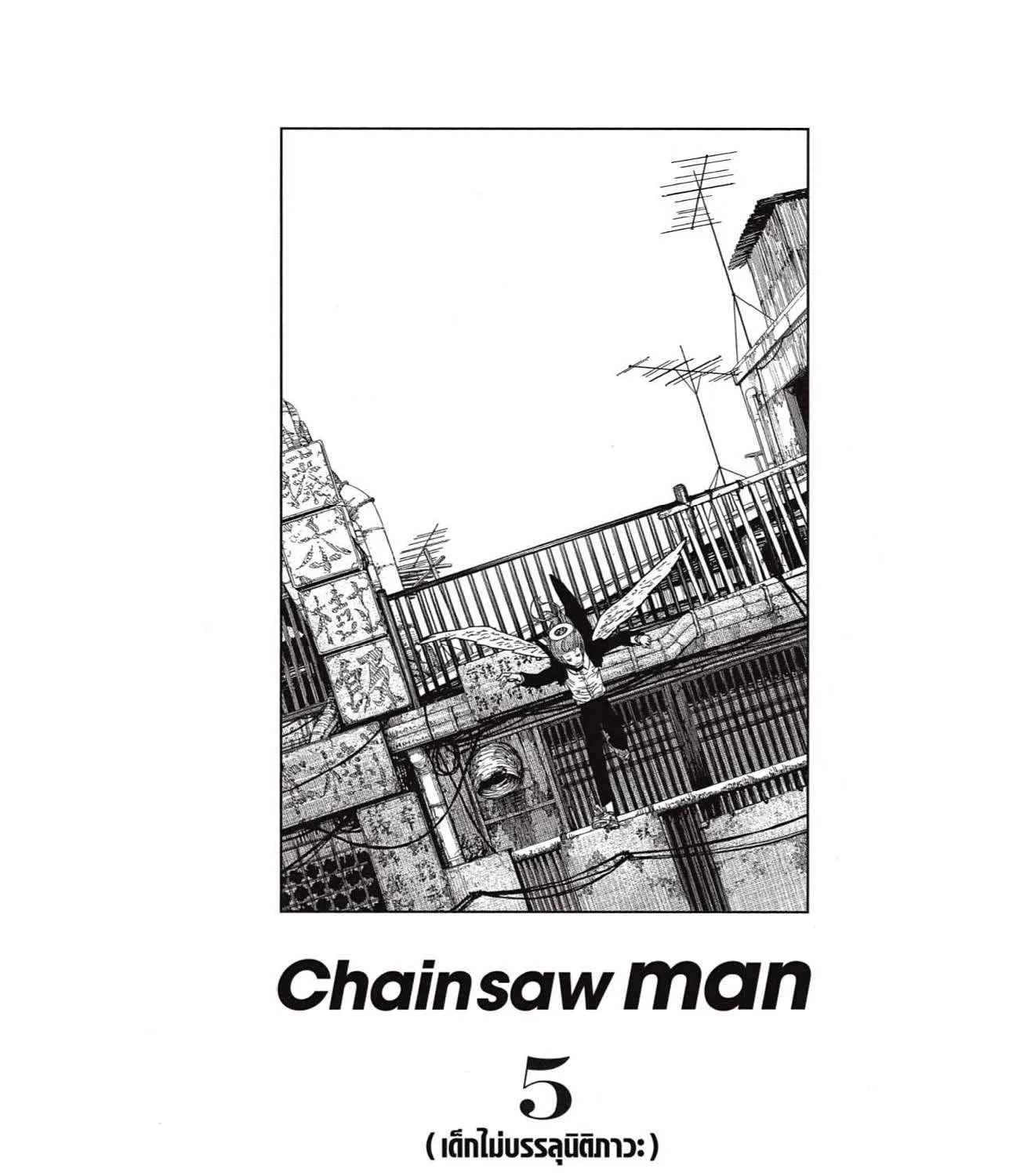 Chainsaw Man - หน้า 168