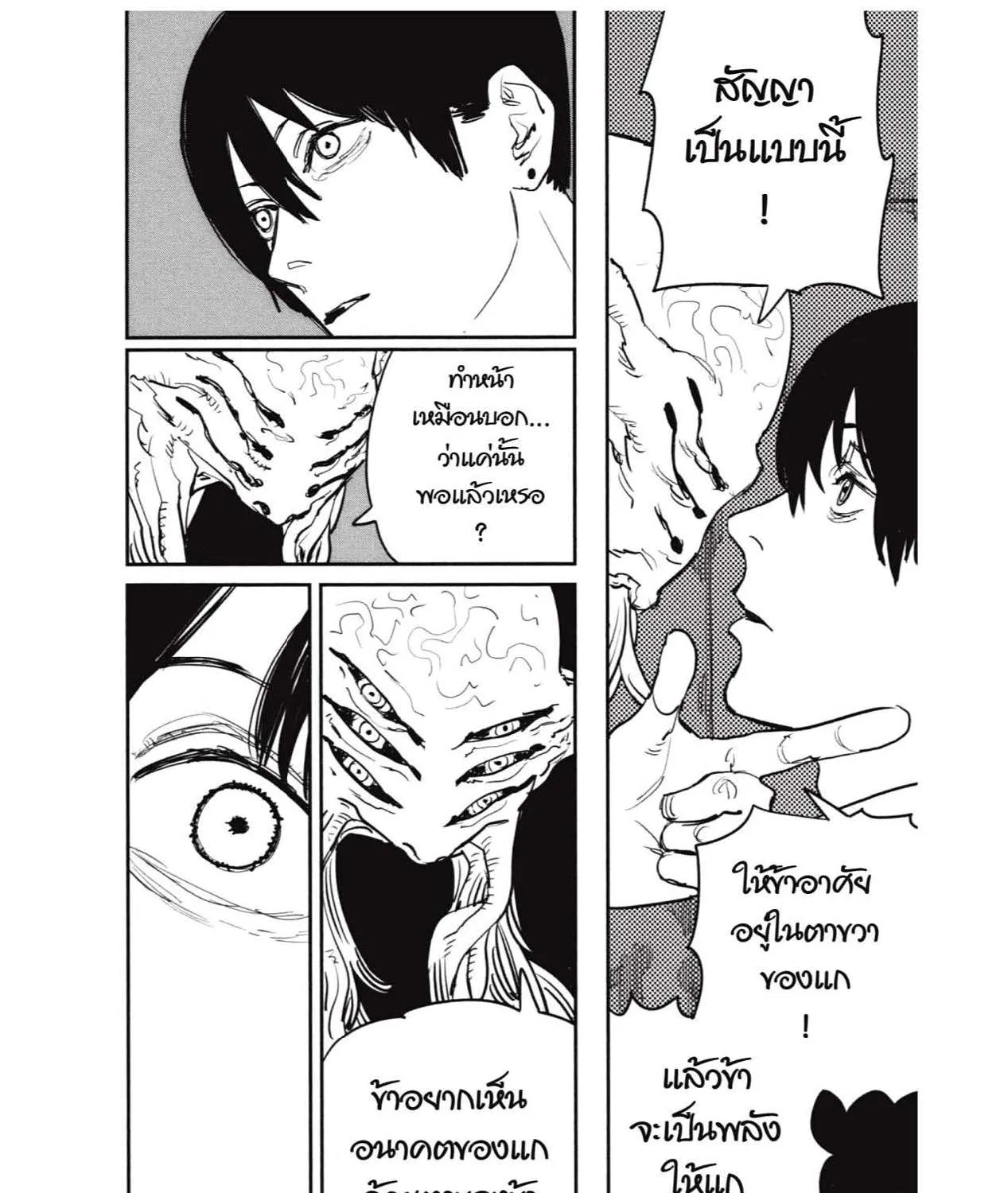 Chainsaw Man - หน้า 46