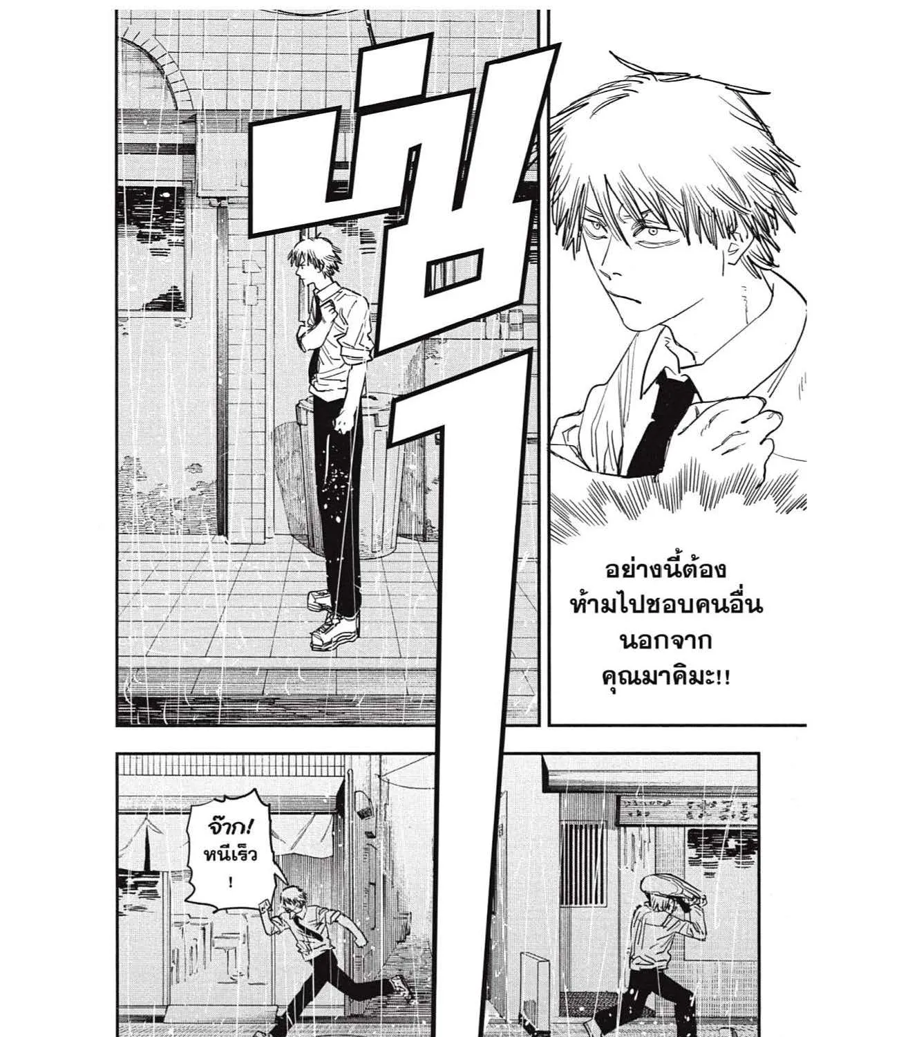 Chainsaw Man - หน้า 178