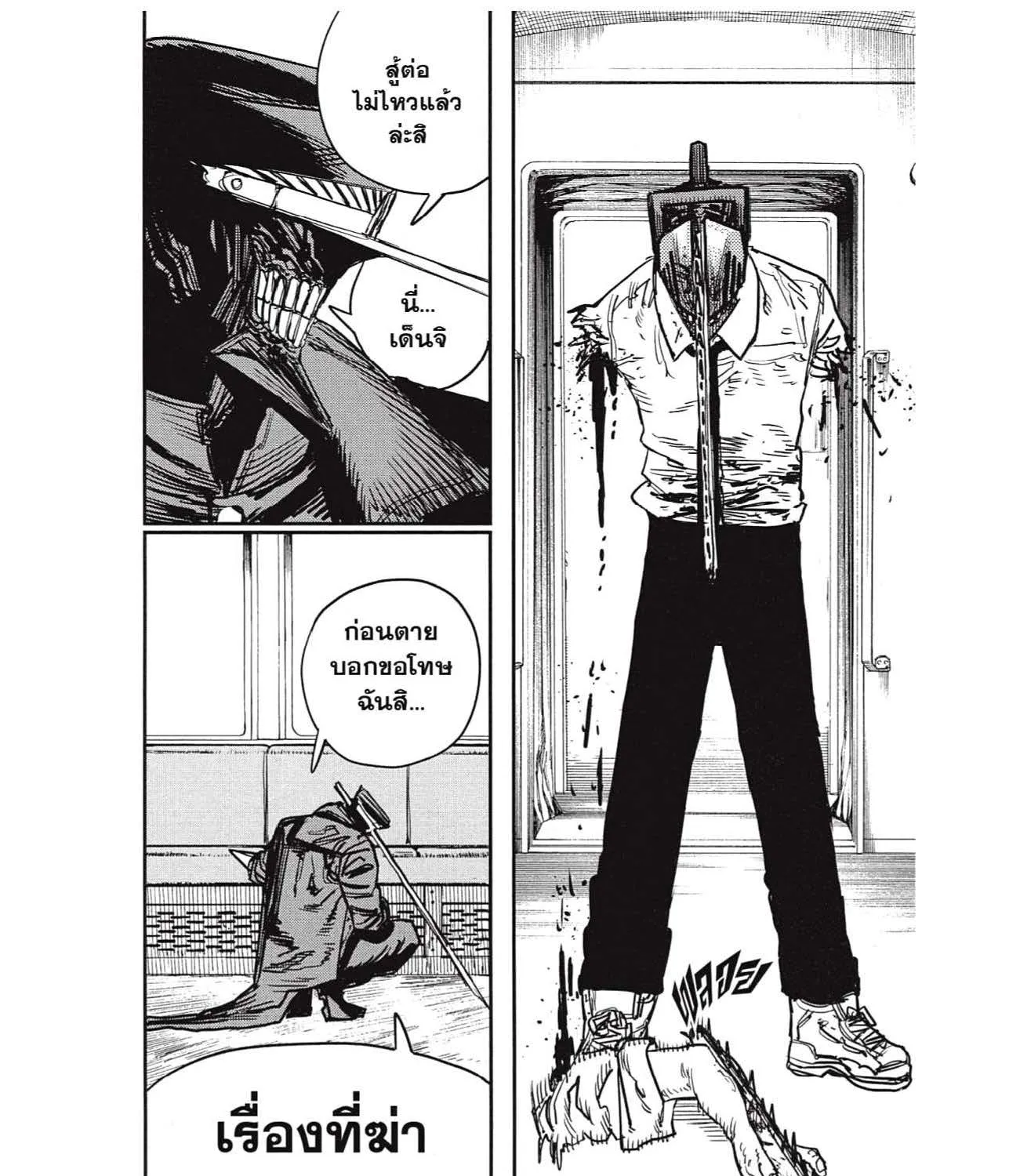 Chainsaw Man - หน้า 58