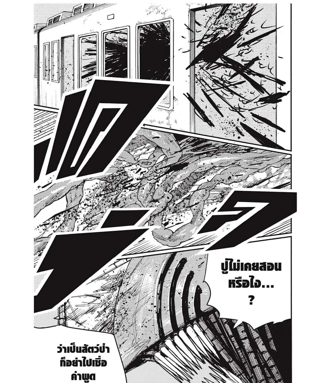 Chainsaw Man - หน้า 72