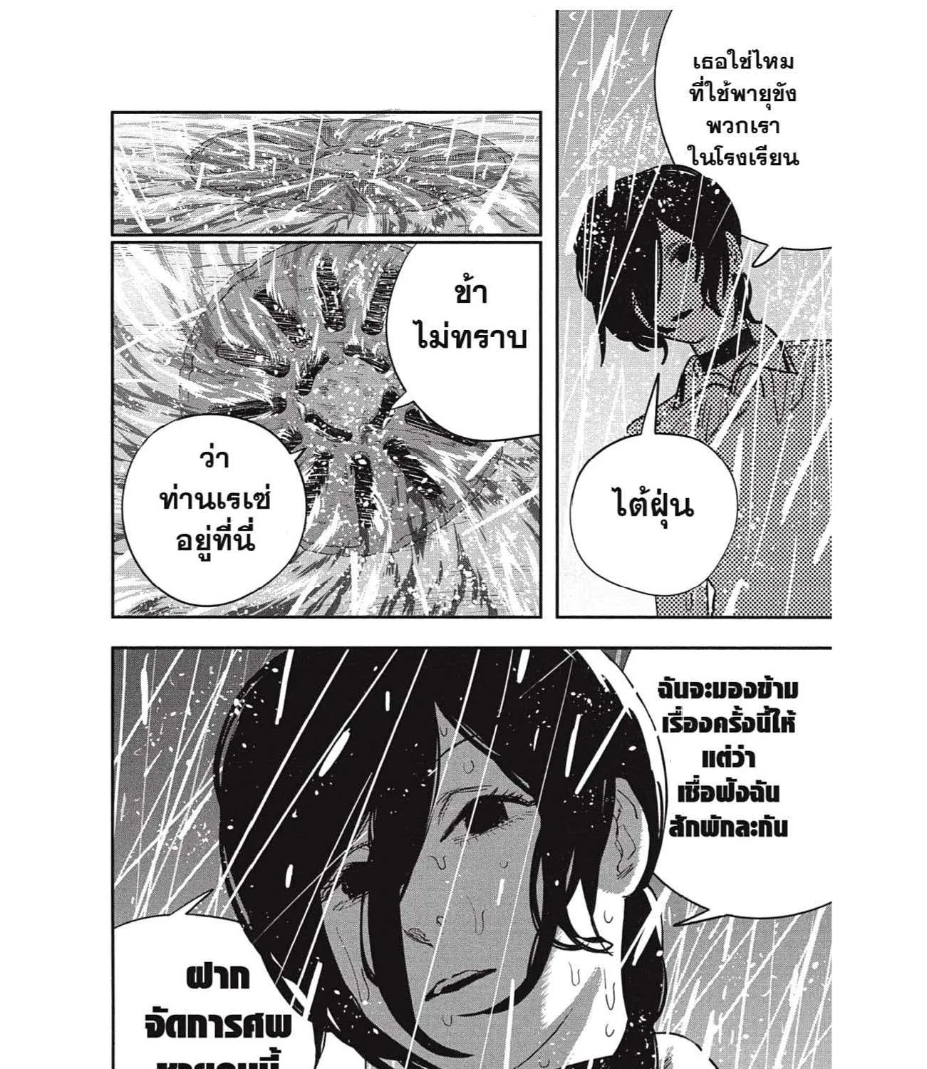 Chainsaw Man - หน้า 110