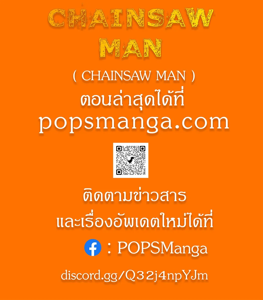 Chainsaw Man - หน้า 29