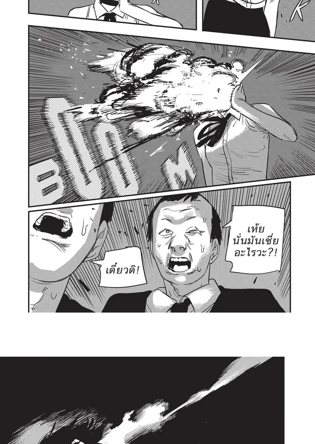 Chainsaw Man - หน้า 5