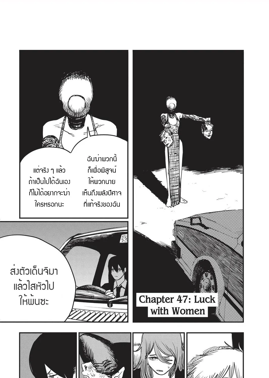 Chainsaw Man - หน้า 1