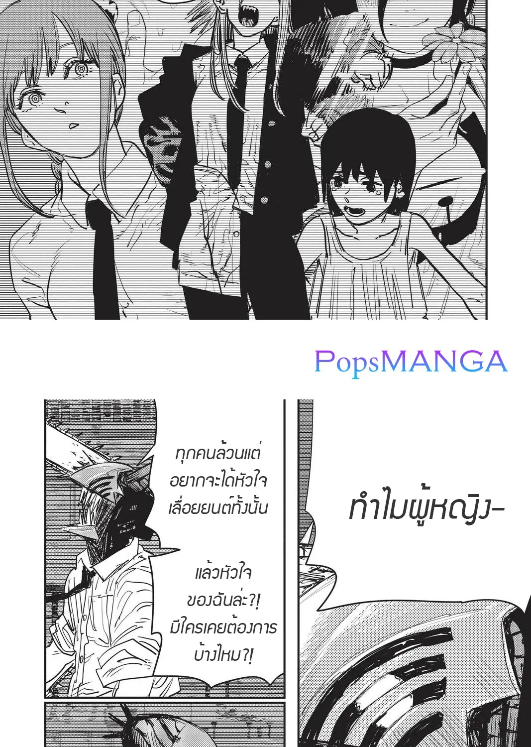 Chainsaw Man - หน้า 20