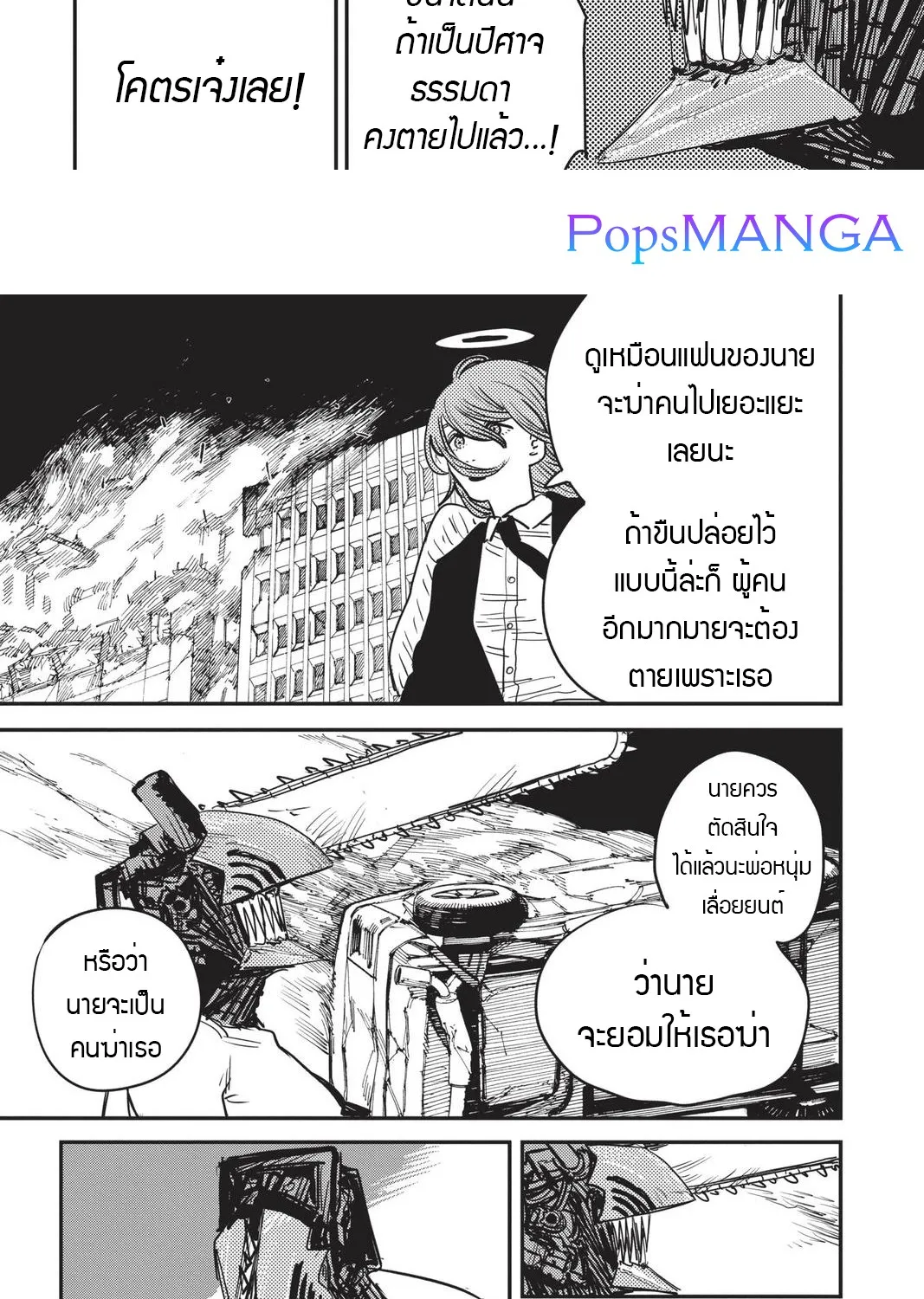 Chainsaw Man - หน้า 15