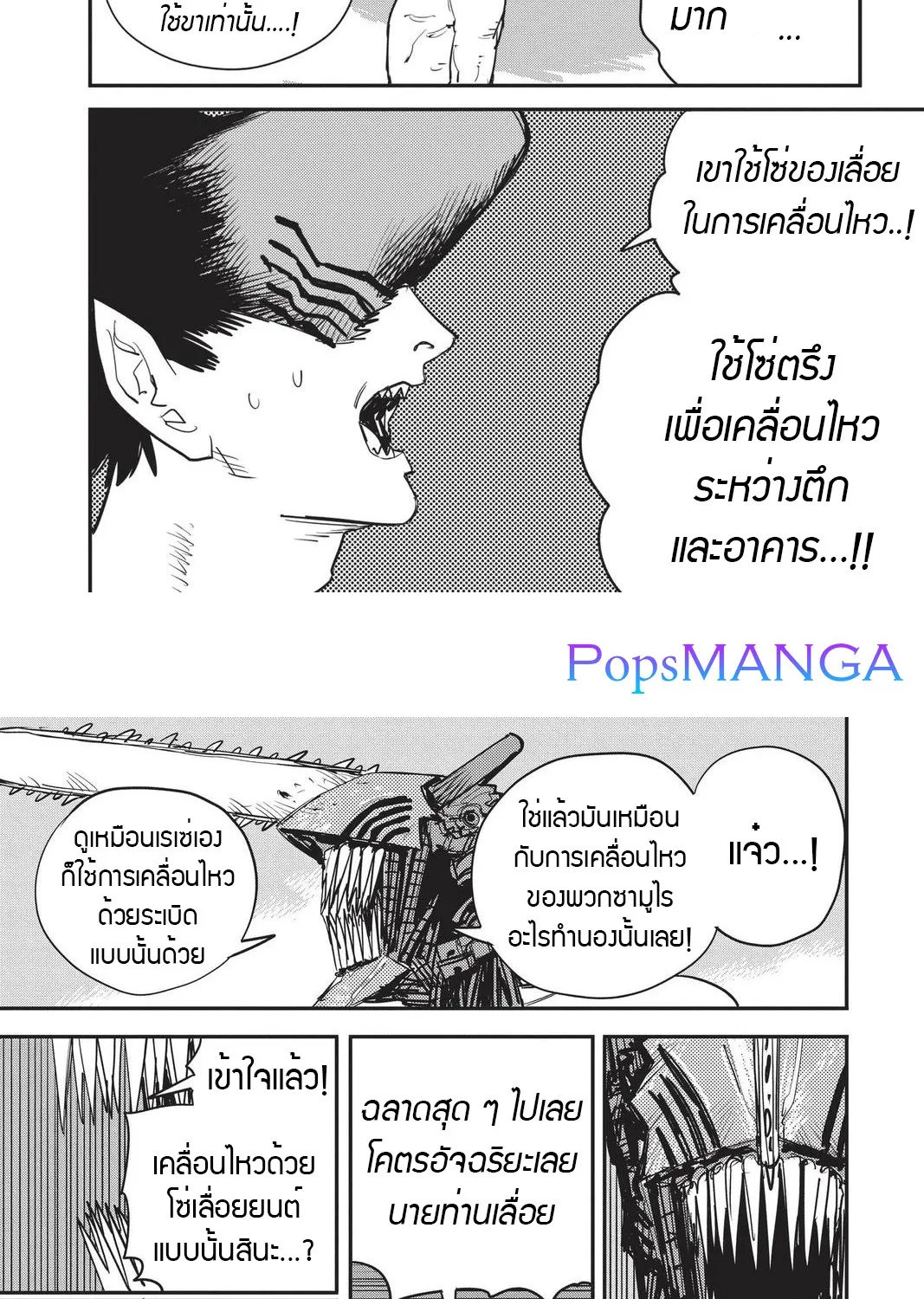 Chainsaw Man - หน้า 17