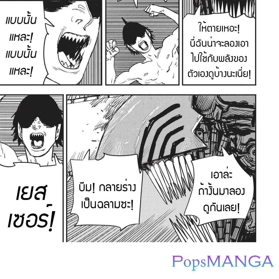 Chainsaw Man - หน้า 18