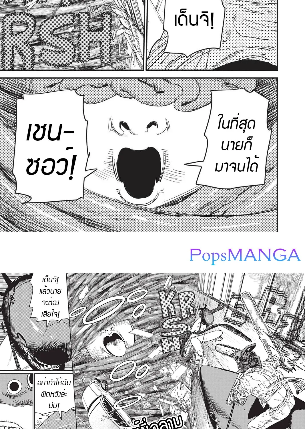 Chainsaw Man - หน้า 23