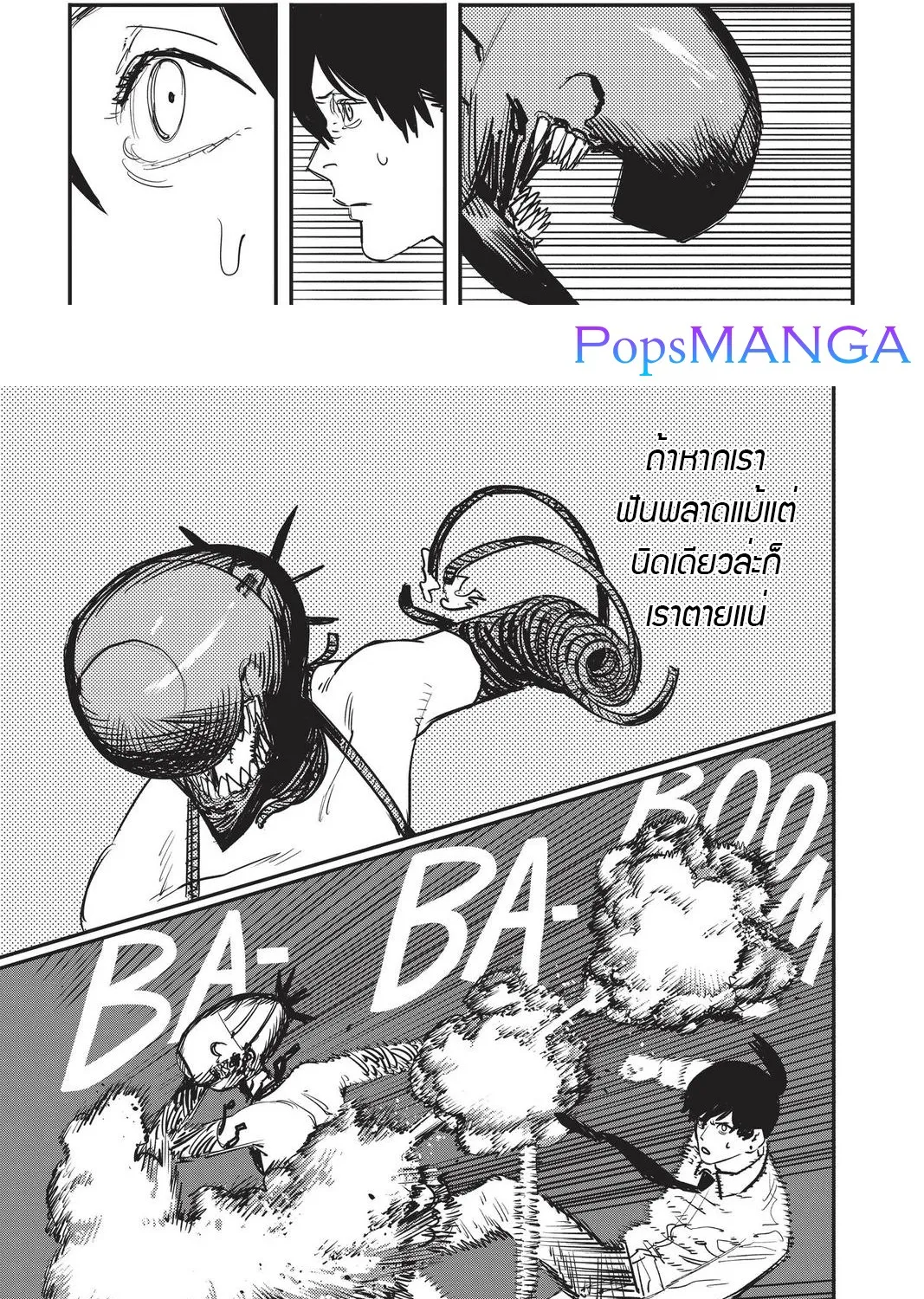 Chainsaw Man - หน้า 3