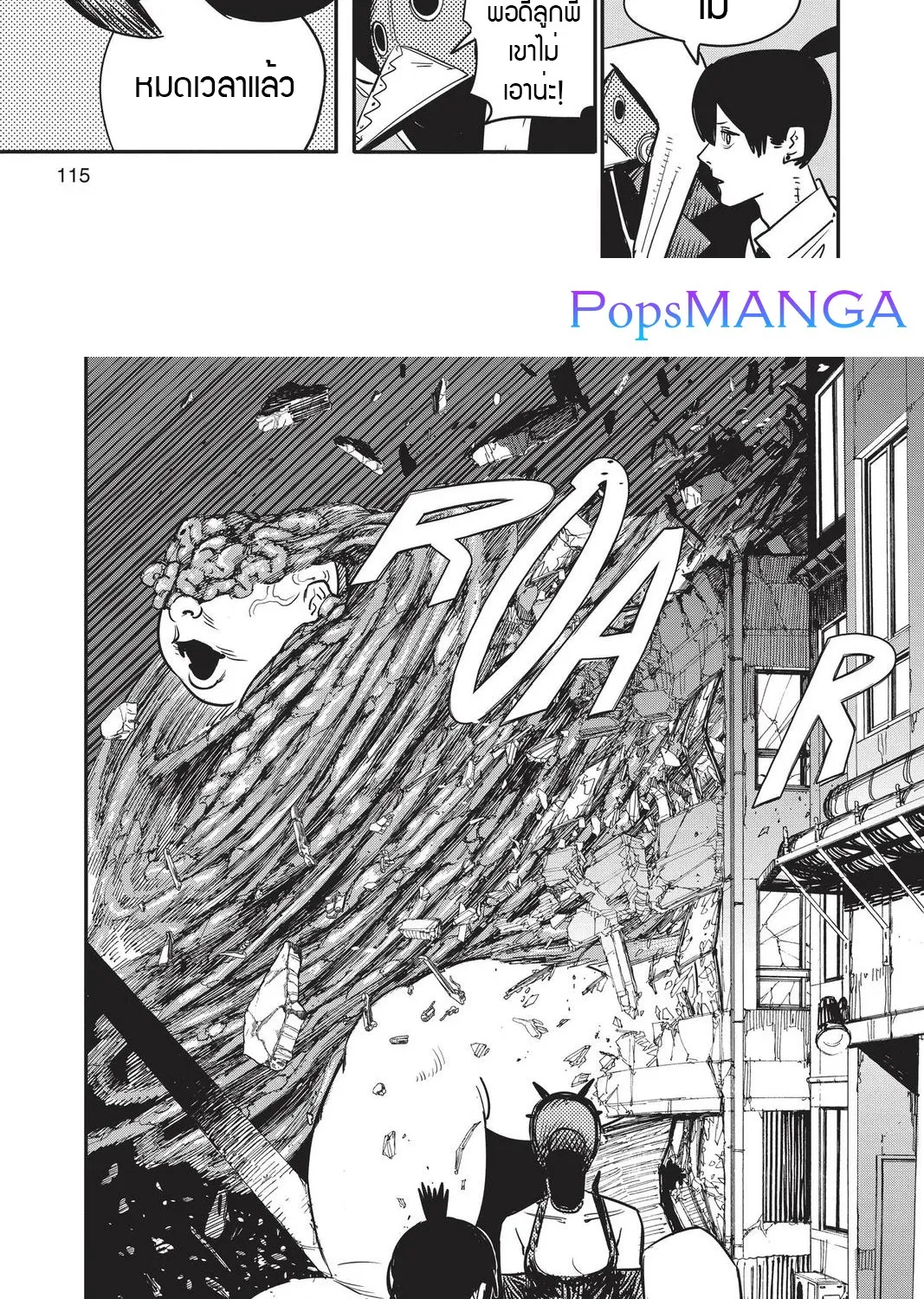 Chainsaw Man - หน้า 9