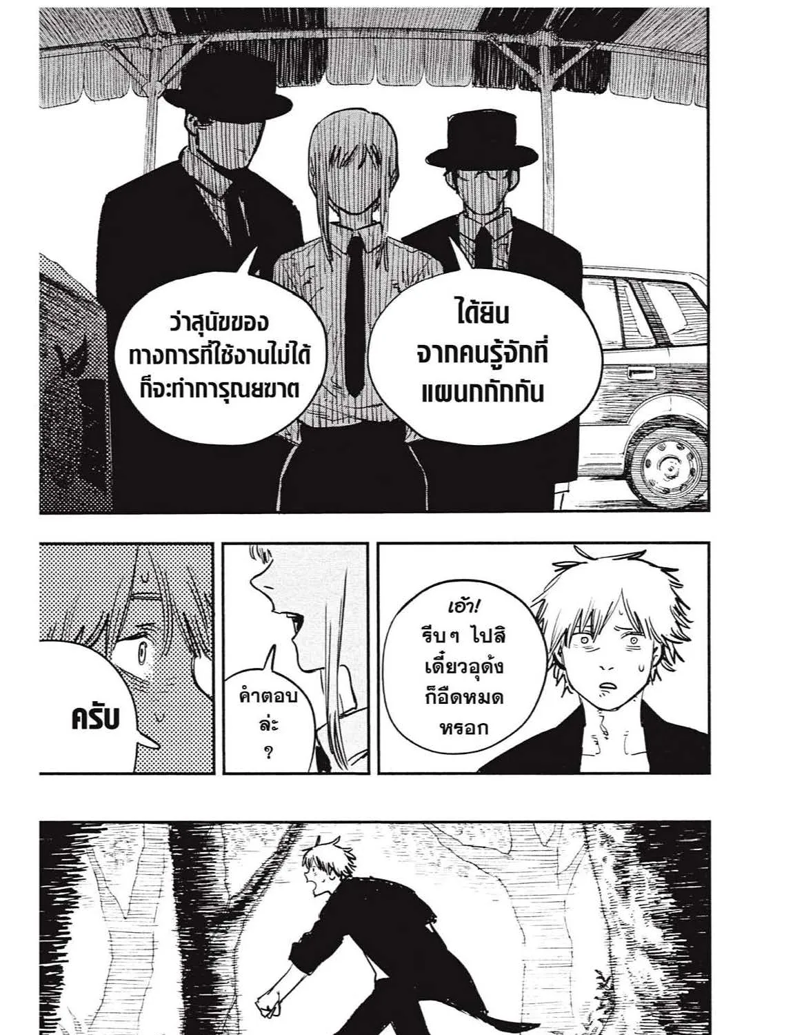 Chainsaw Man - หน้า 130