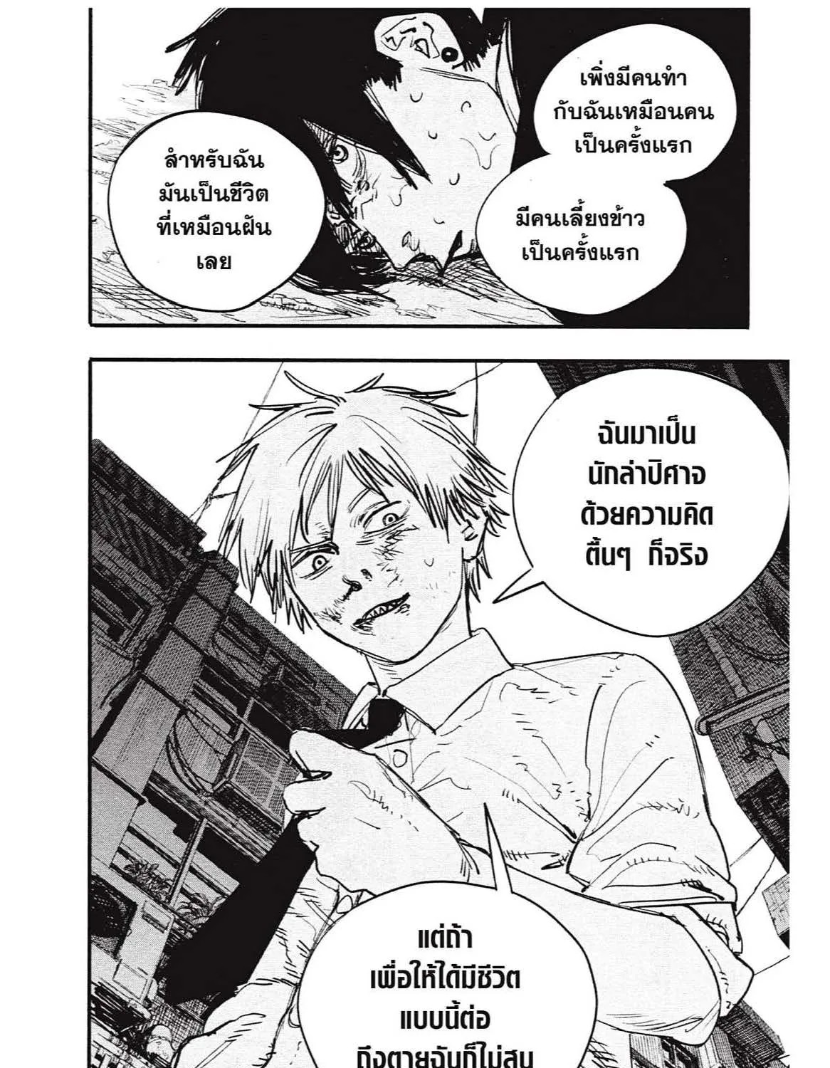 Chainsaw Man - หน้า 196